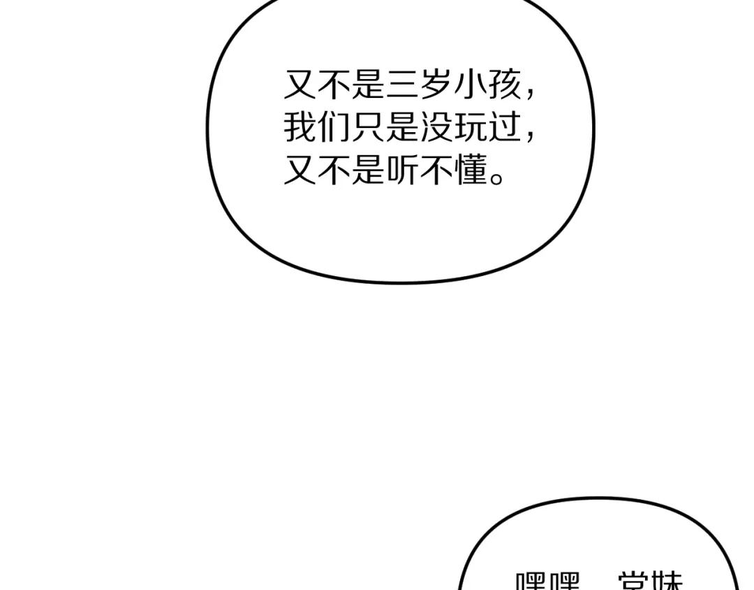 我被困在同一天一千年 第275话 怜爱的回忆 第40页