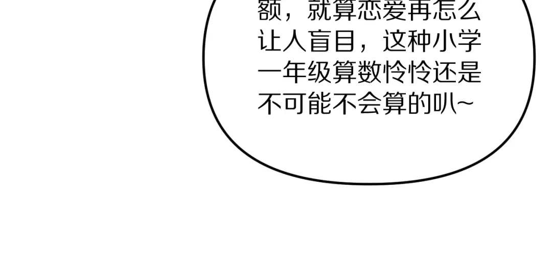 我被困在同一天一千年 第275话 怜爱的回忆 第58页