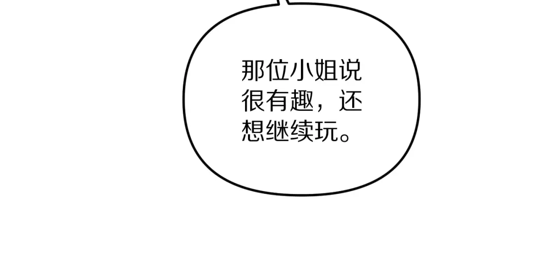我被困在同一天一千年 第275话 怜爱的回忆 第71页