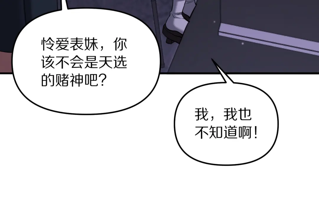 我被困在同一天一千年 第275话 怜爱的回忆 第86页