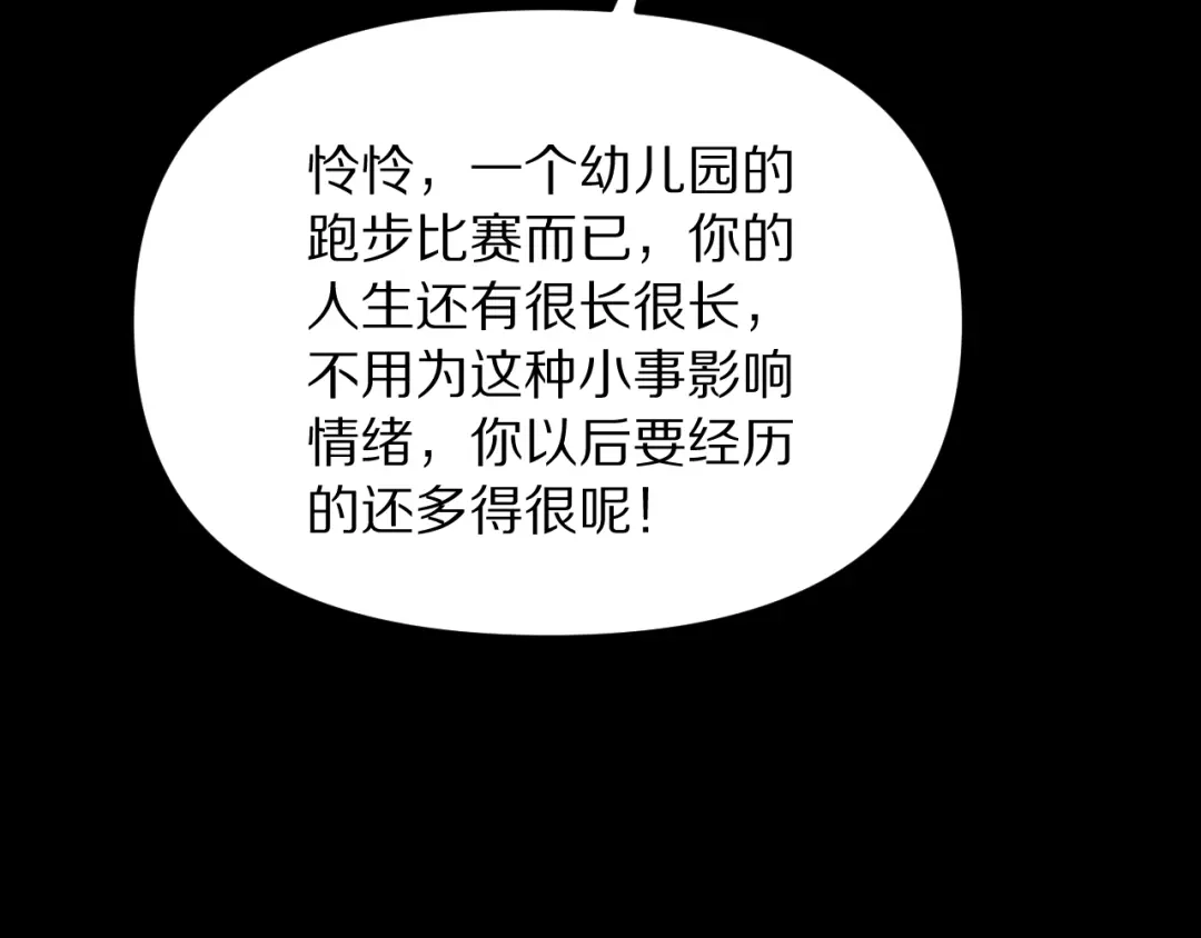 我被困在同一天一千年 第275话 怜爱的回忆 第98页