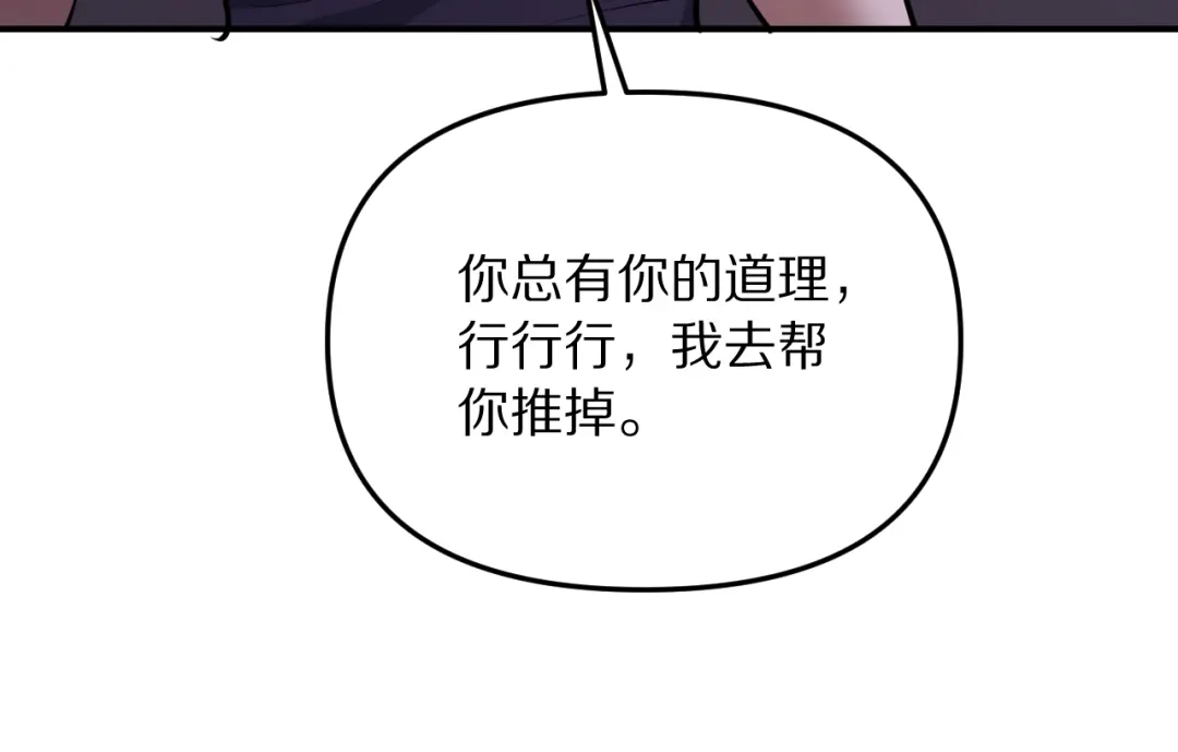 我被困在同一天一千年 第276话 逼迫的办法 第101页