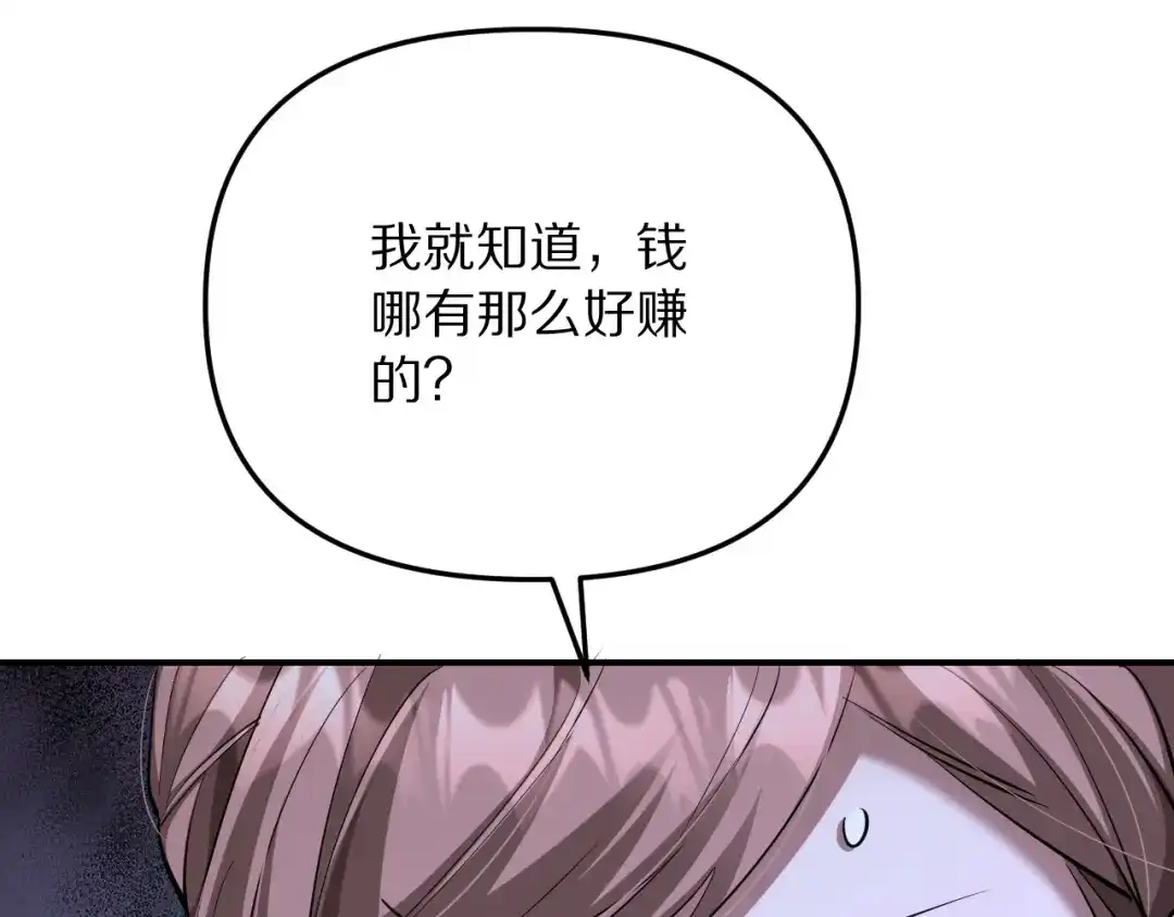 我被困在同一天一千年 第276话 逼迫的办法 第134页