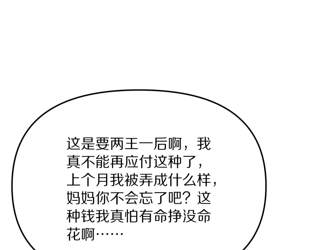 我被困在同一天一千年 第276话 逼迫的办法 第136页