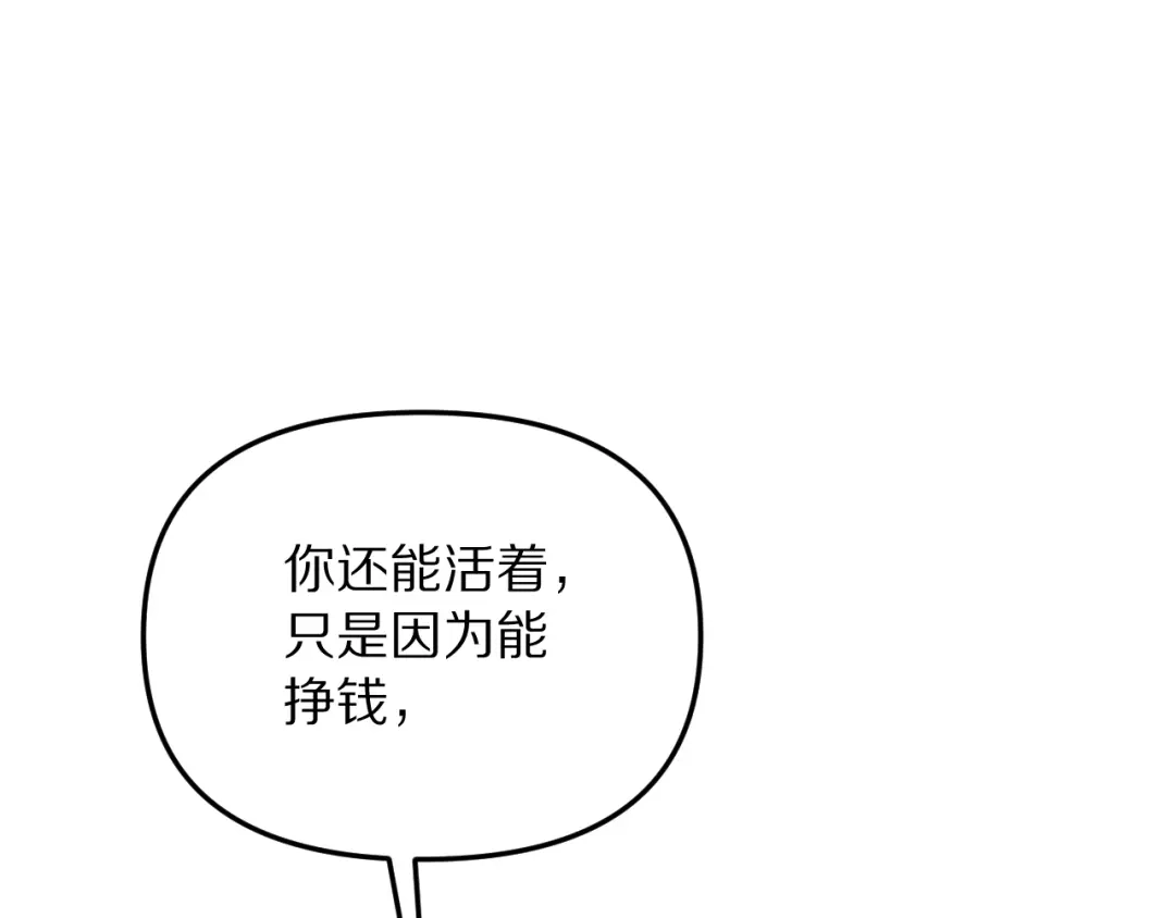 我被困在同一天一千年 第276话 逼迫的办法 第142页