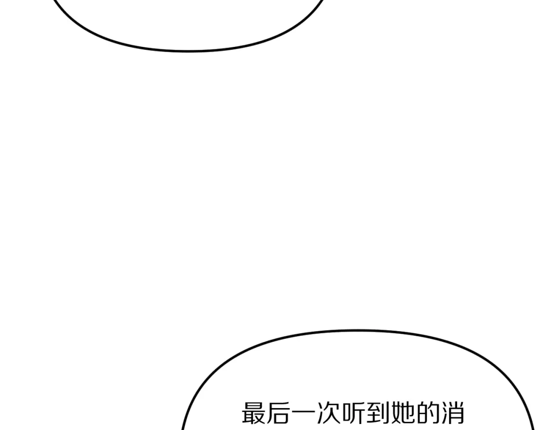 我被困在同一天一千年 第276话 逼迫的办法 第24页