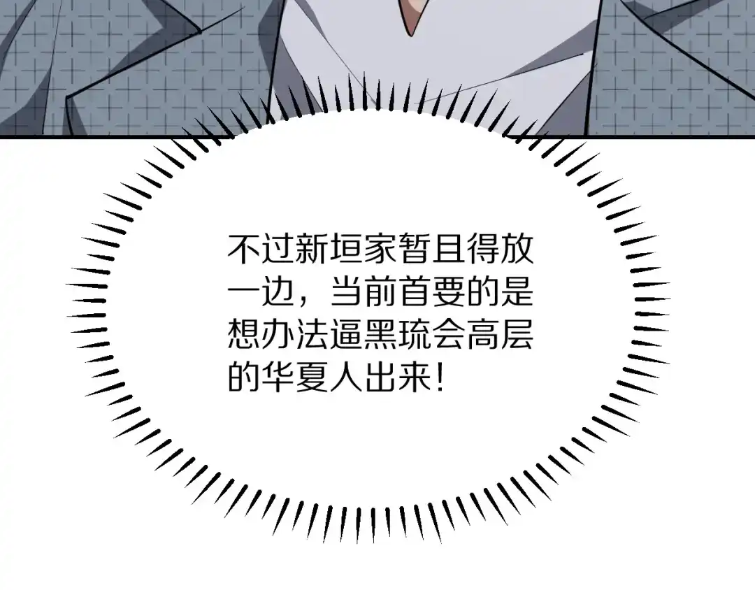 我被困在同一天一千年 第276话 逼迫的办法 第3页