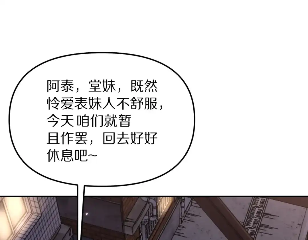 我被困在同一天一千年 第276话 逼迫的办法 第31页