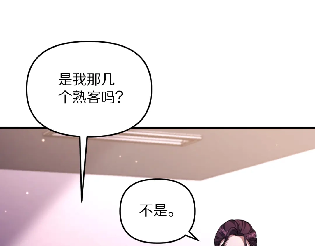 我被困在同一天一千年 第276话 逼迫的办法 第88页