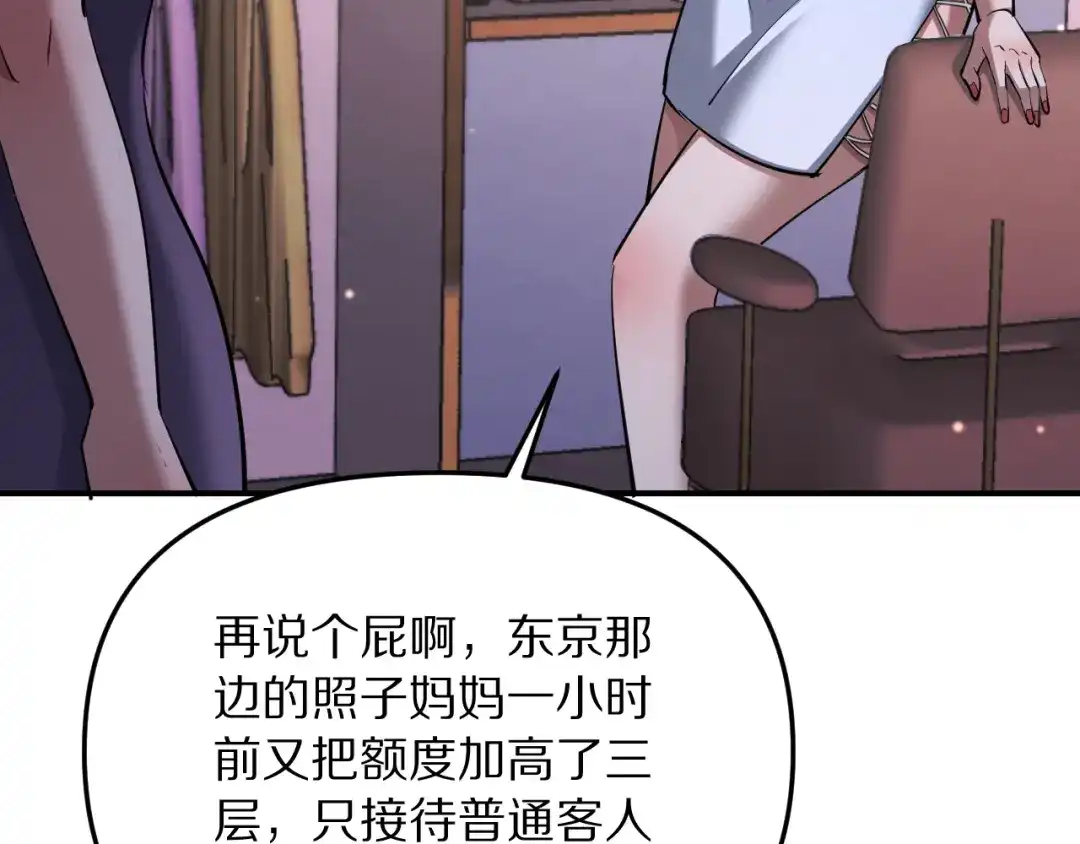 我被困在同一天一千年 第276话 逼迫的办法 第93页