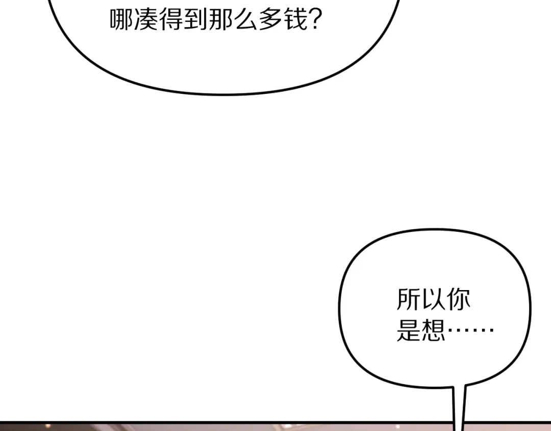 我被困在同一天一千年 第276话 逼迫的办法 第94页