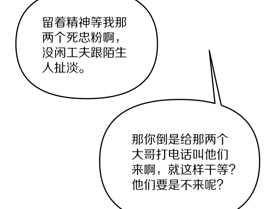 我被困在同一天一千年 第276话 逼迫的办法 第96页