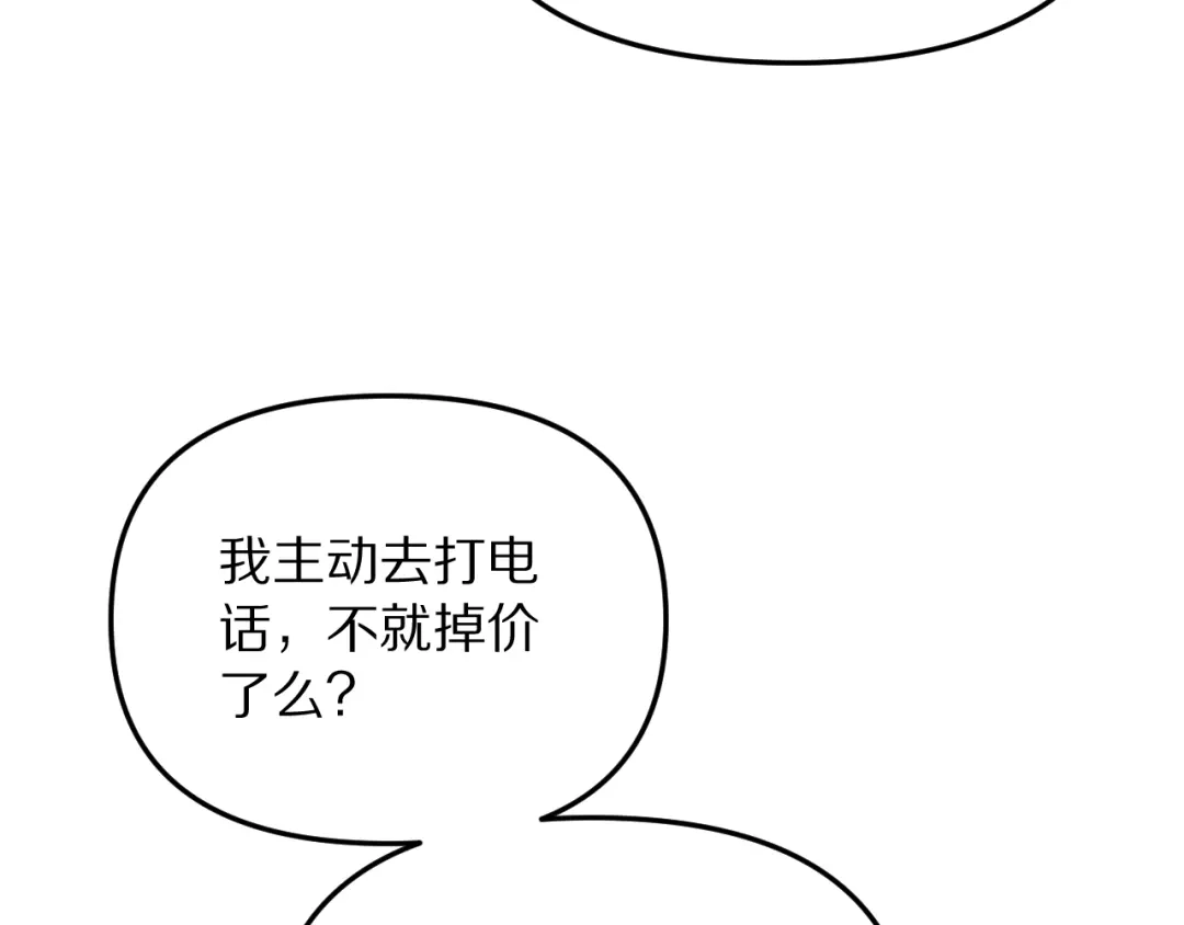 我被困在同一天一千年 第276话 逼迫的办法 第97页