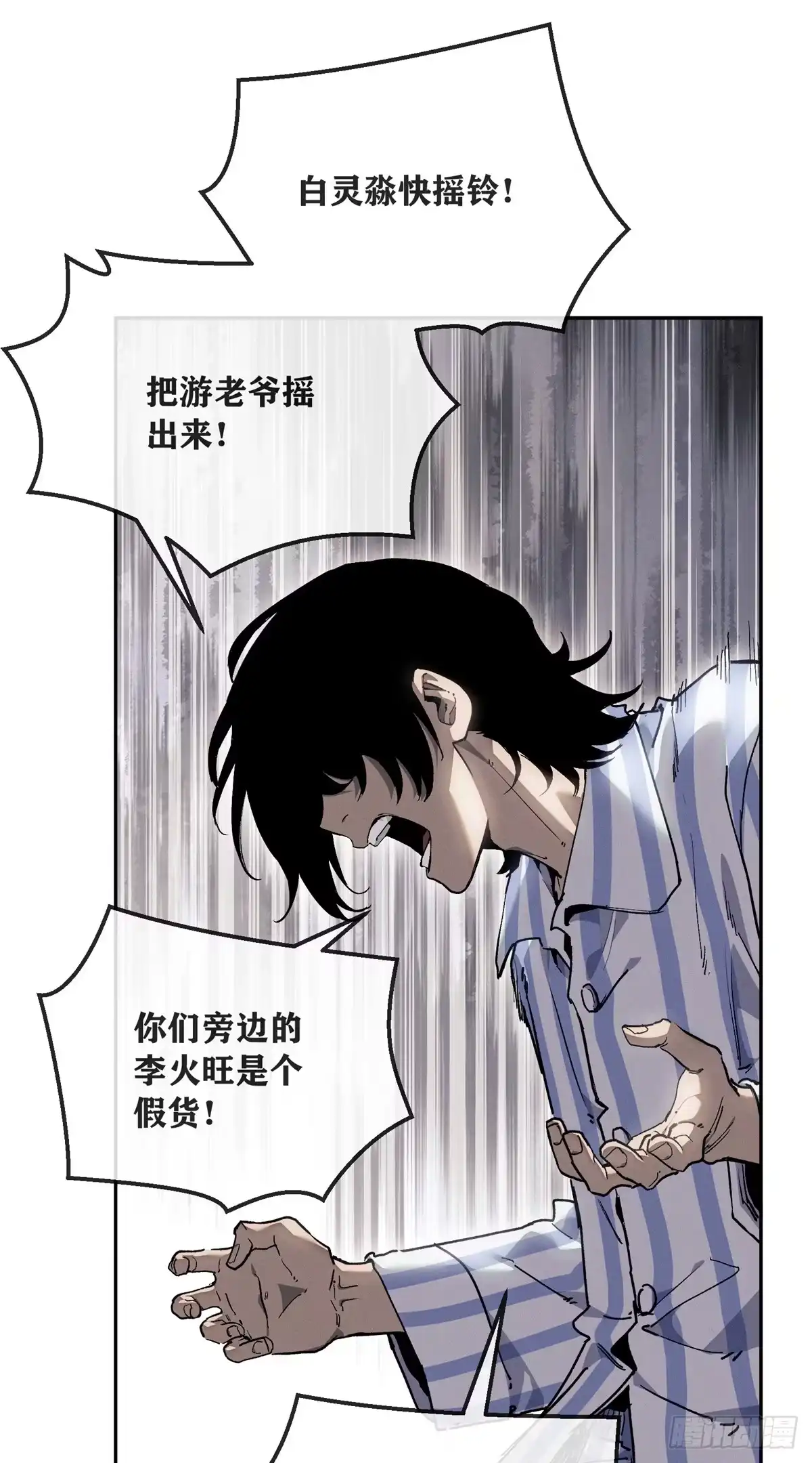 道诡异仙 85 逃跑 第79页