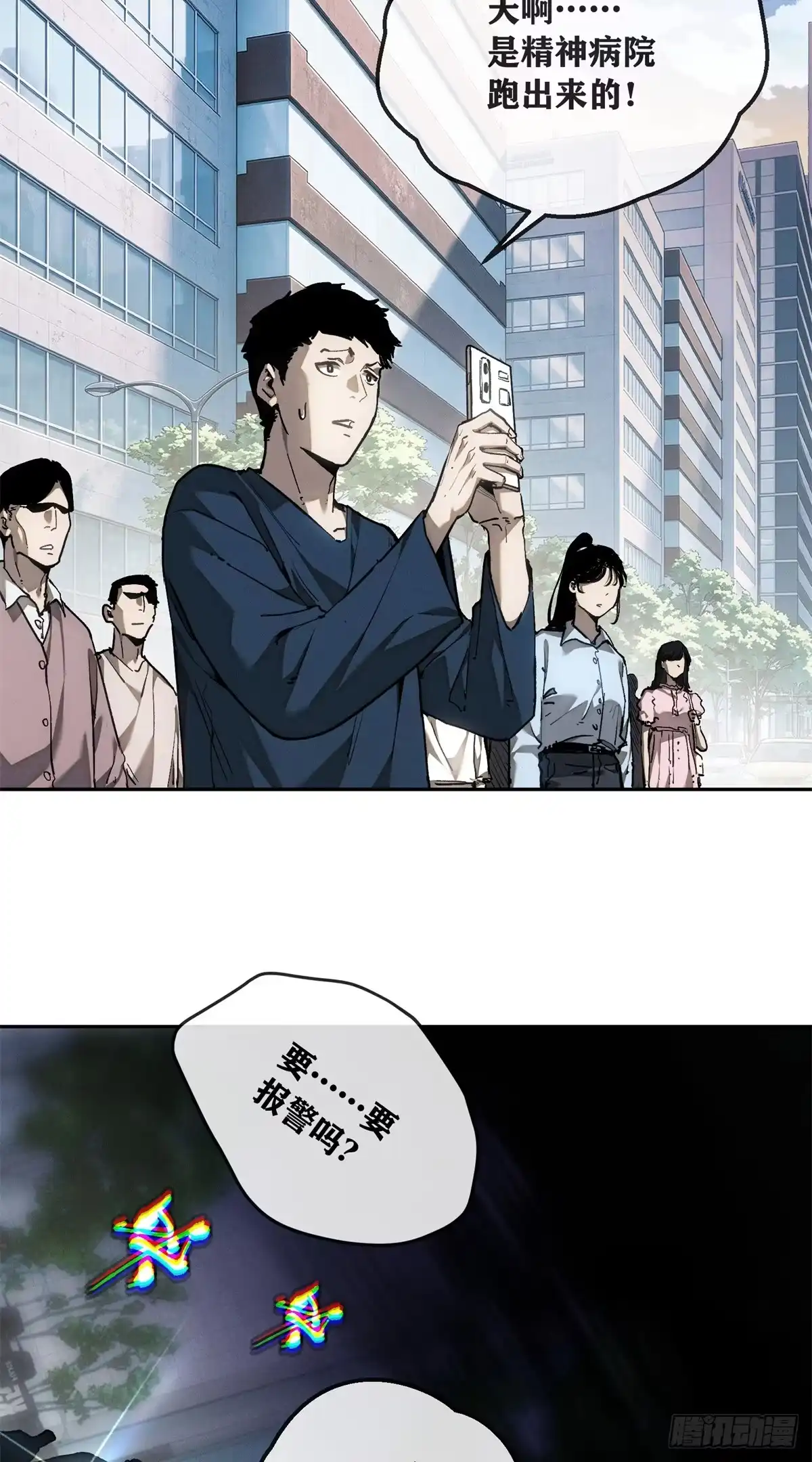 道诡异仙 85 逃跑 第65页