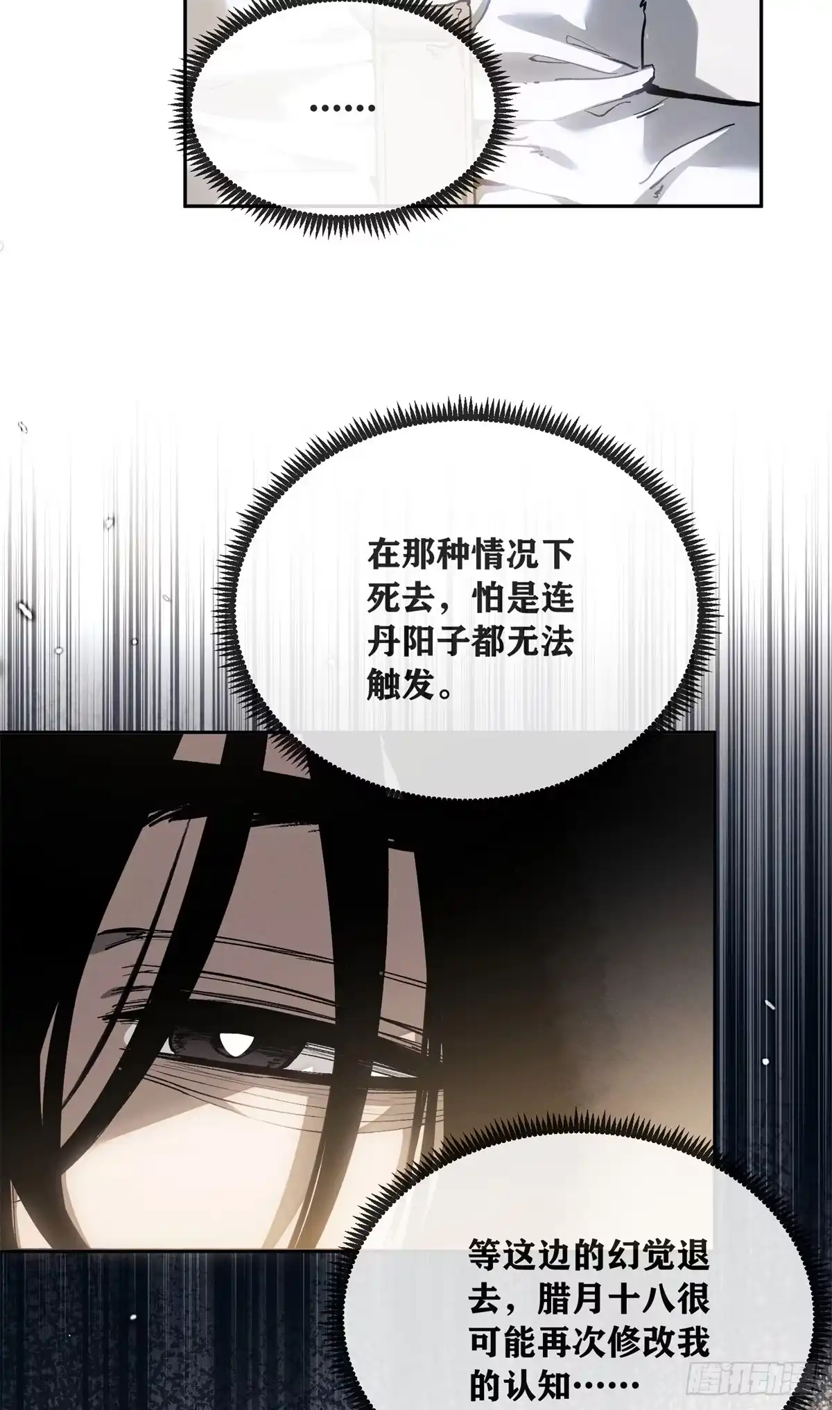 道诡异仙 85 逃跑 第14页