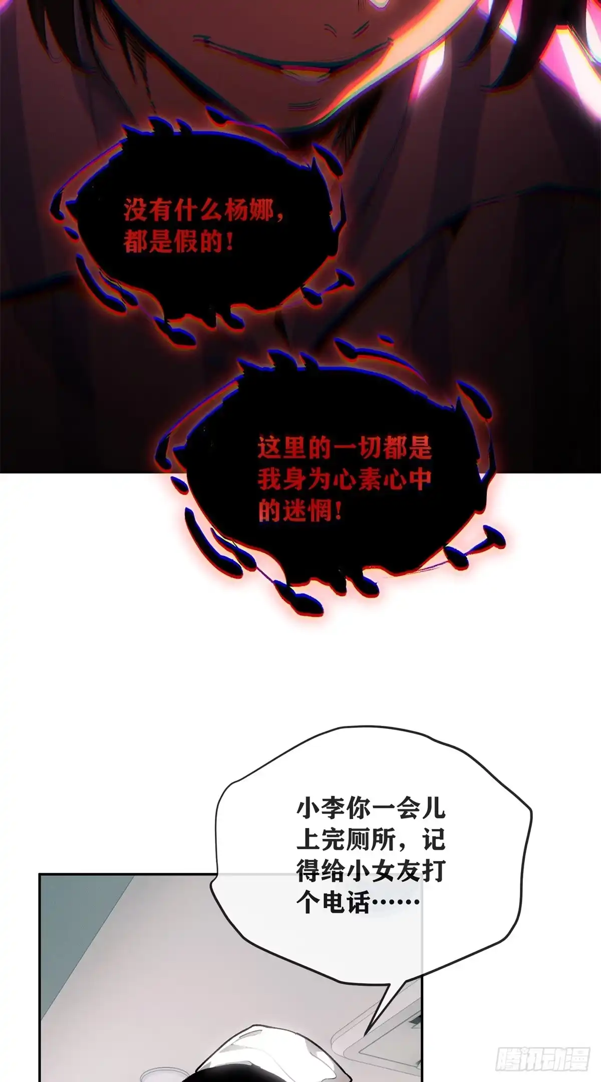 道诡异仙 85 逃跑 第38页