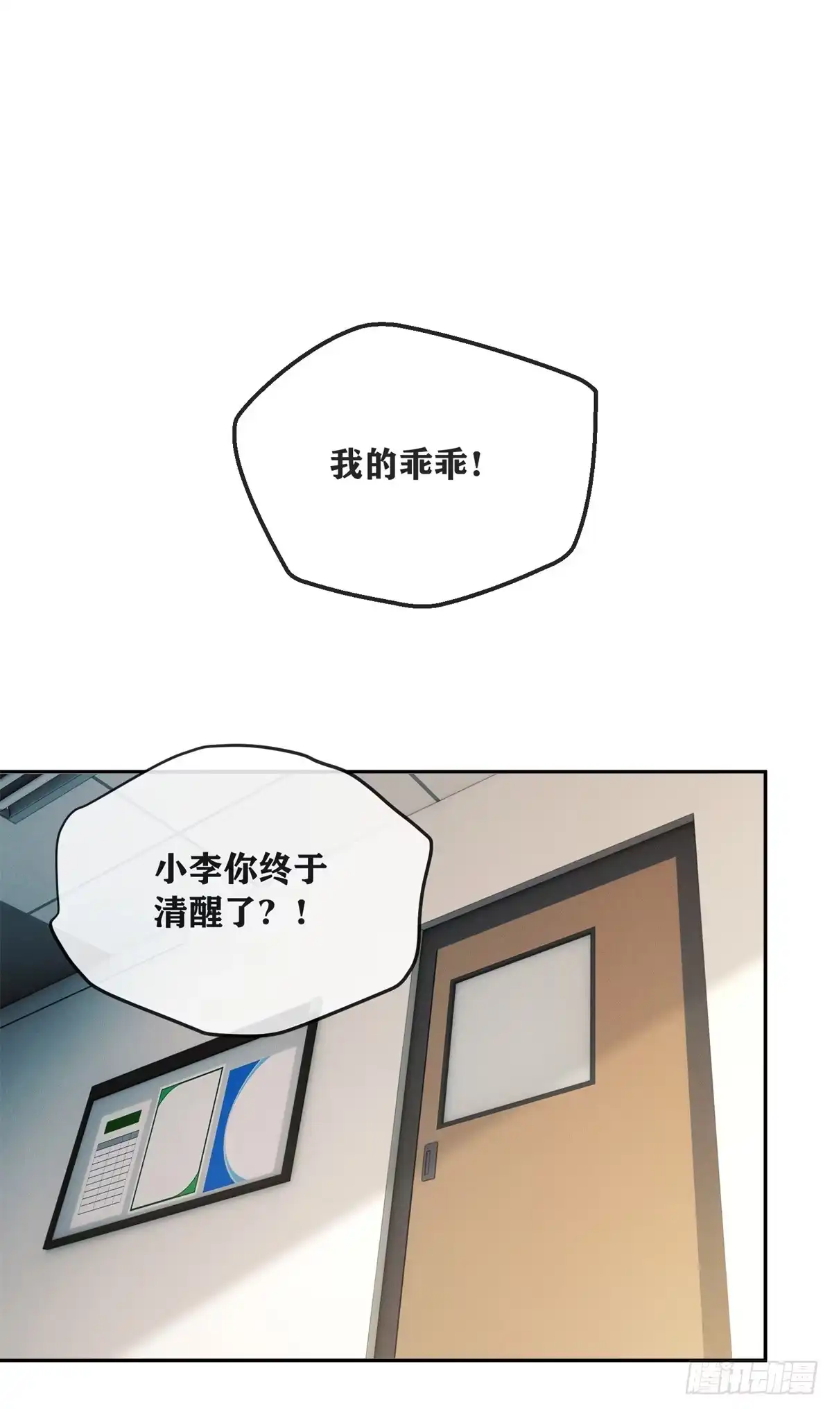 道诡异仙 85 逃跑 第6页