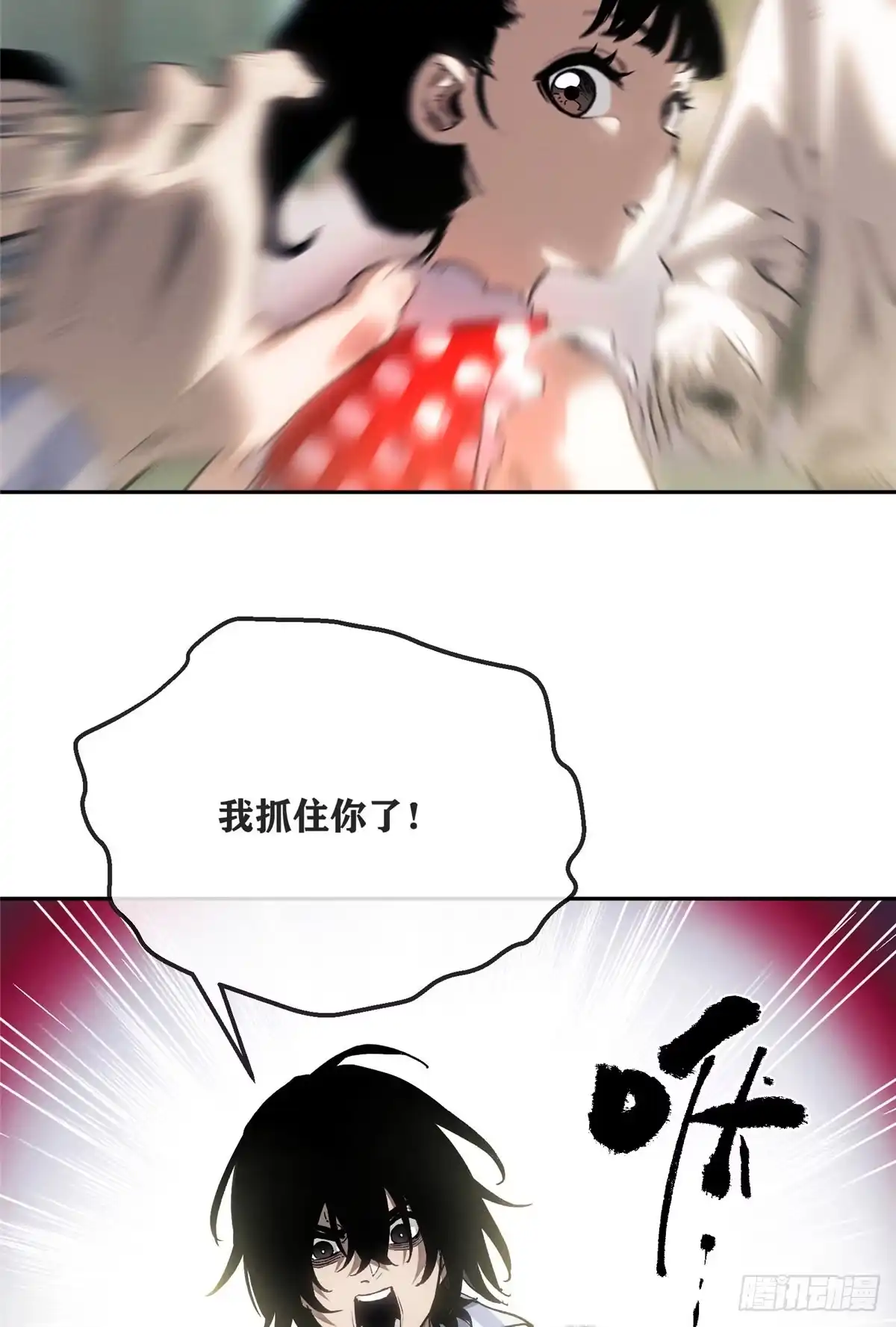 道诡异仙 86 抓住你了 第69页