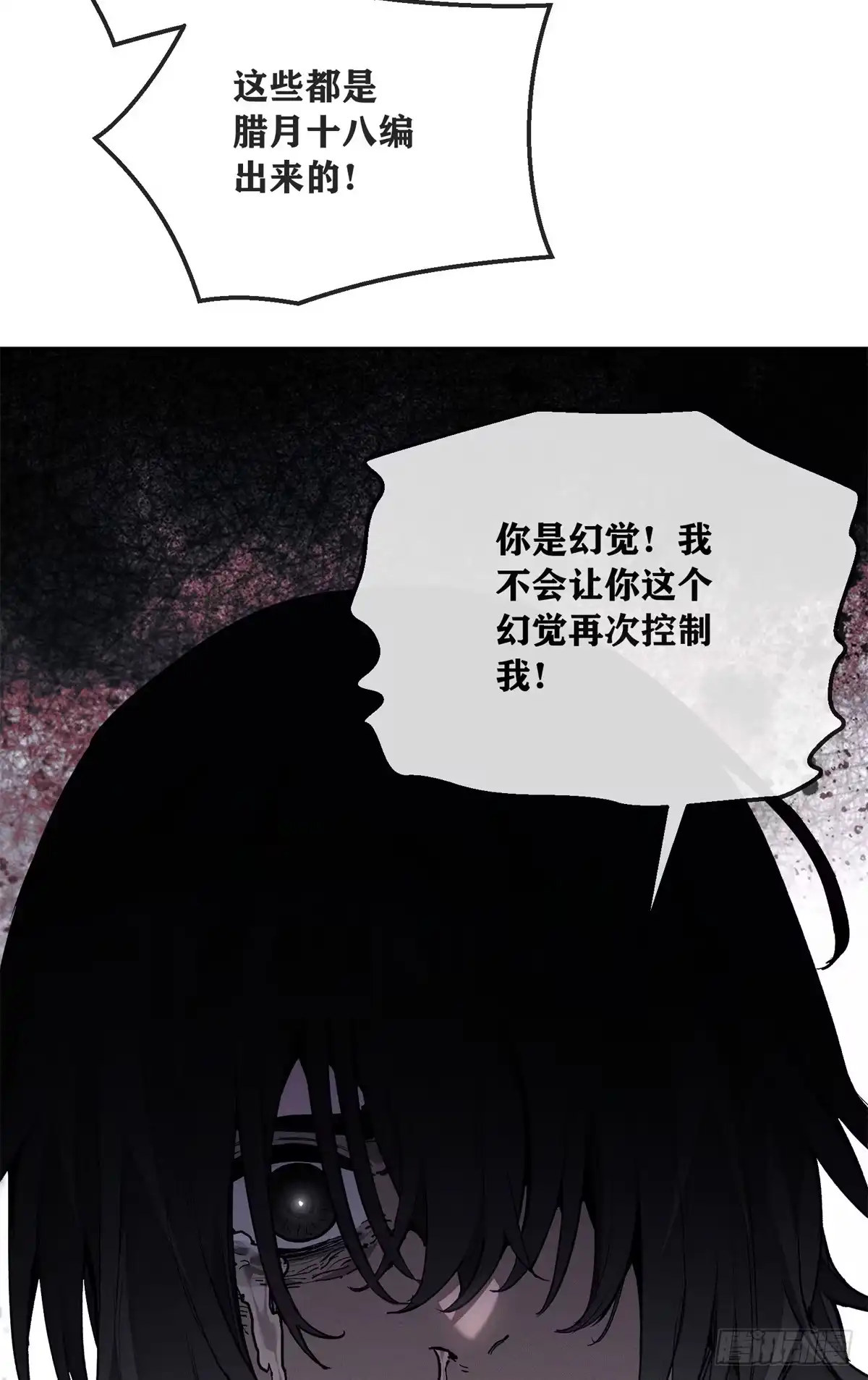 道诡异仙 87 分不清 第35页