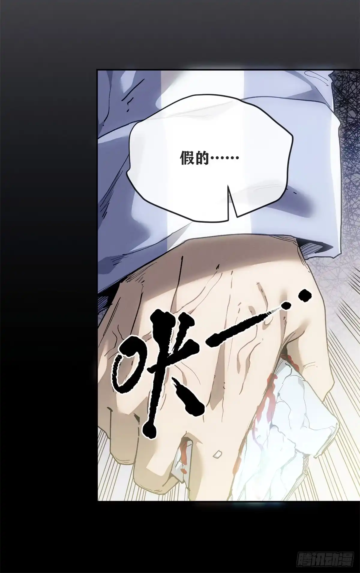 道诡异仙 87 分不清 第44页