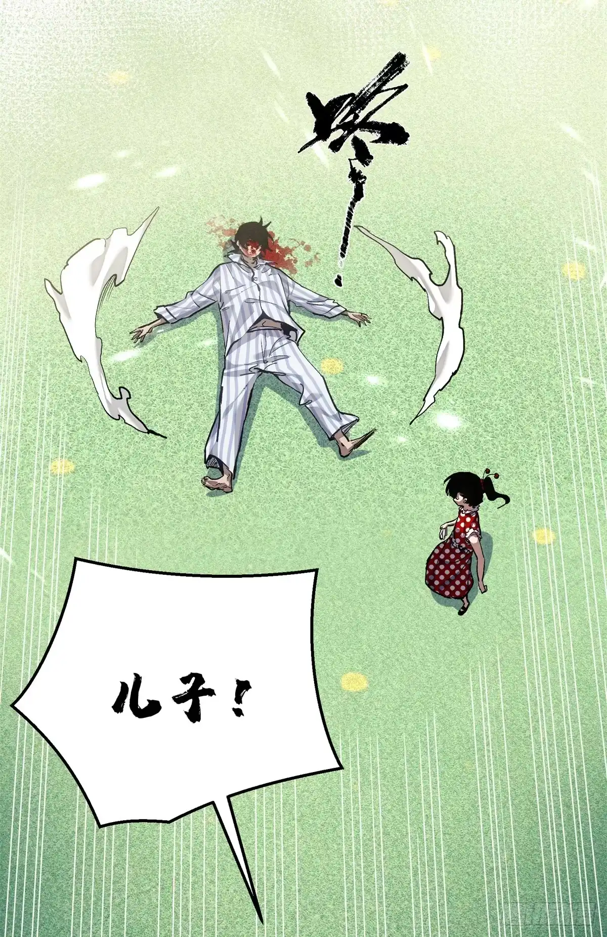 道诡异仙 87 分不清 第79页