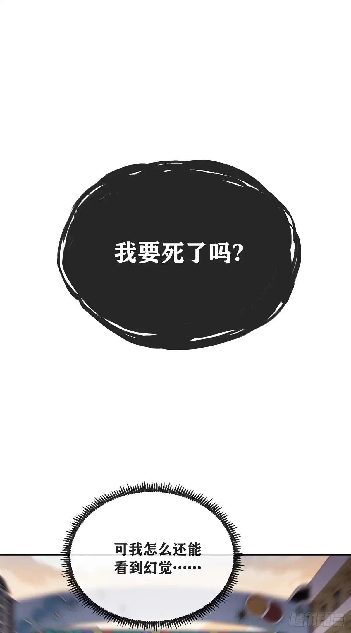 道诡异仙 88 痛 第3页