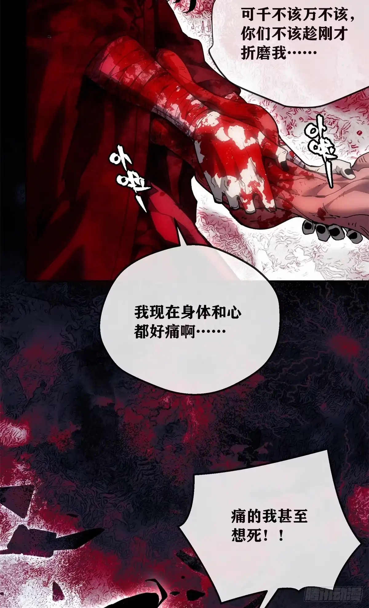道诡异仙 88 痛 第59页