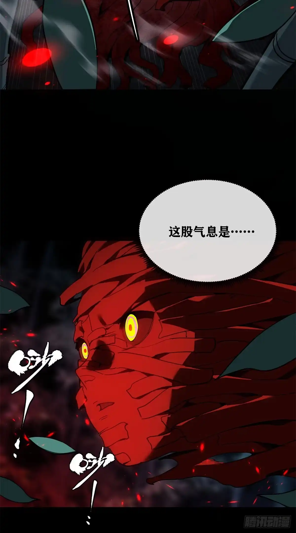 道诡异仙 88 痛 第69页