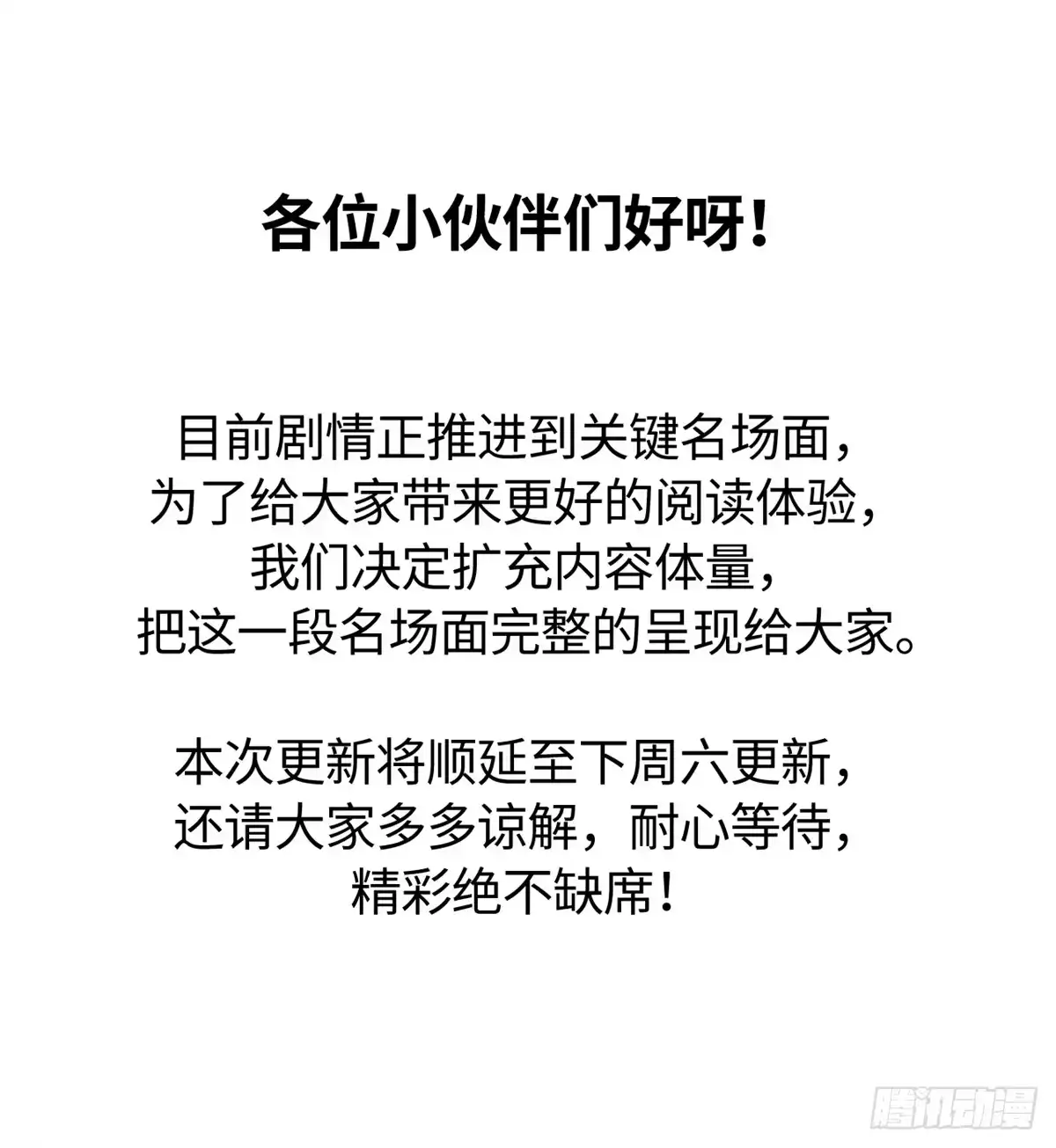 道诡异仙 延更公告 第2页