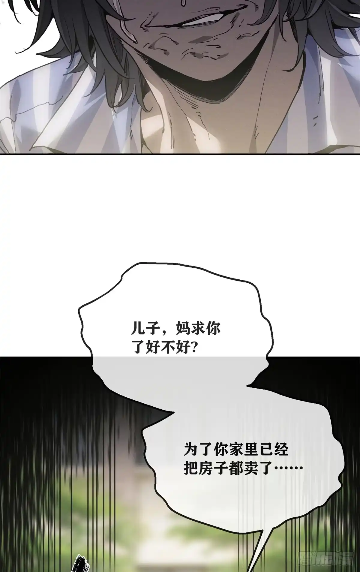 道诡异仙 87 分不清 第38页