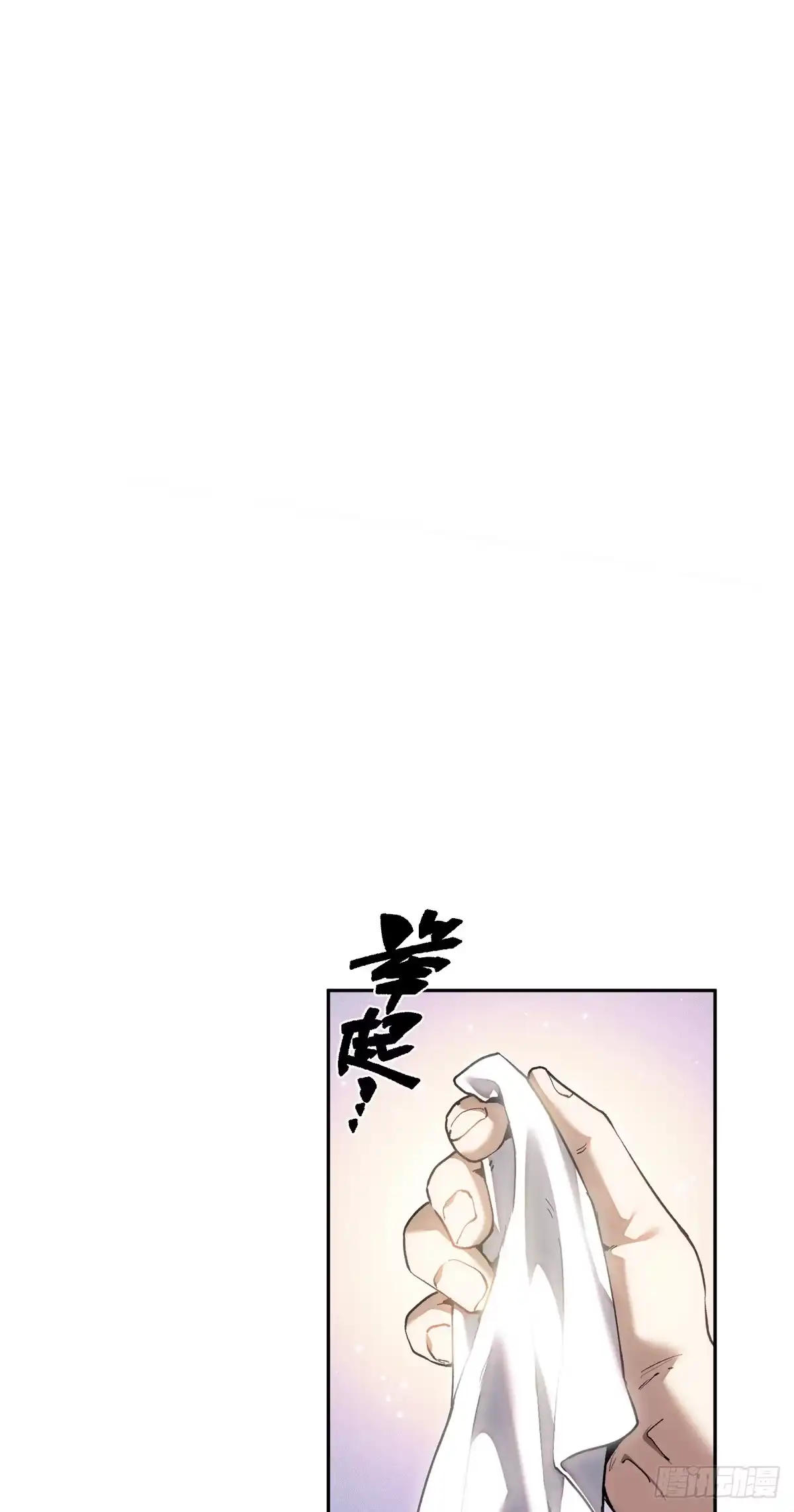 道诡异仙 87 分不清 第54页