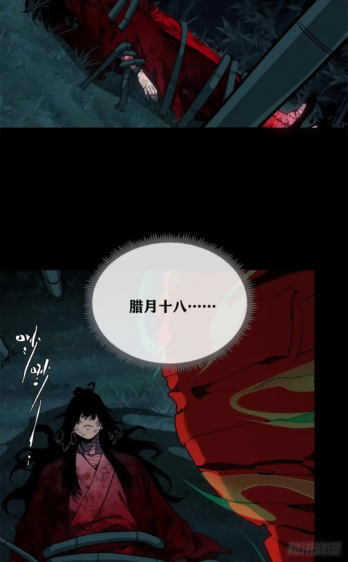 道诡异仙 88 痛 第23页