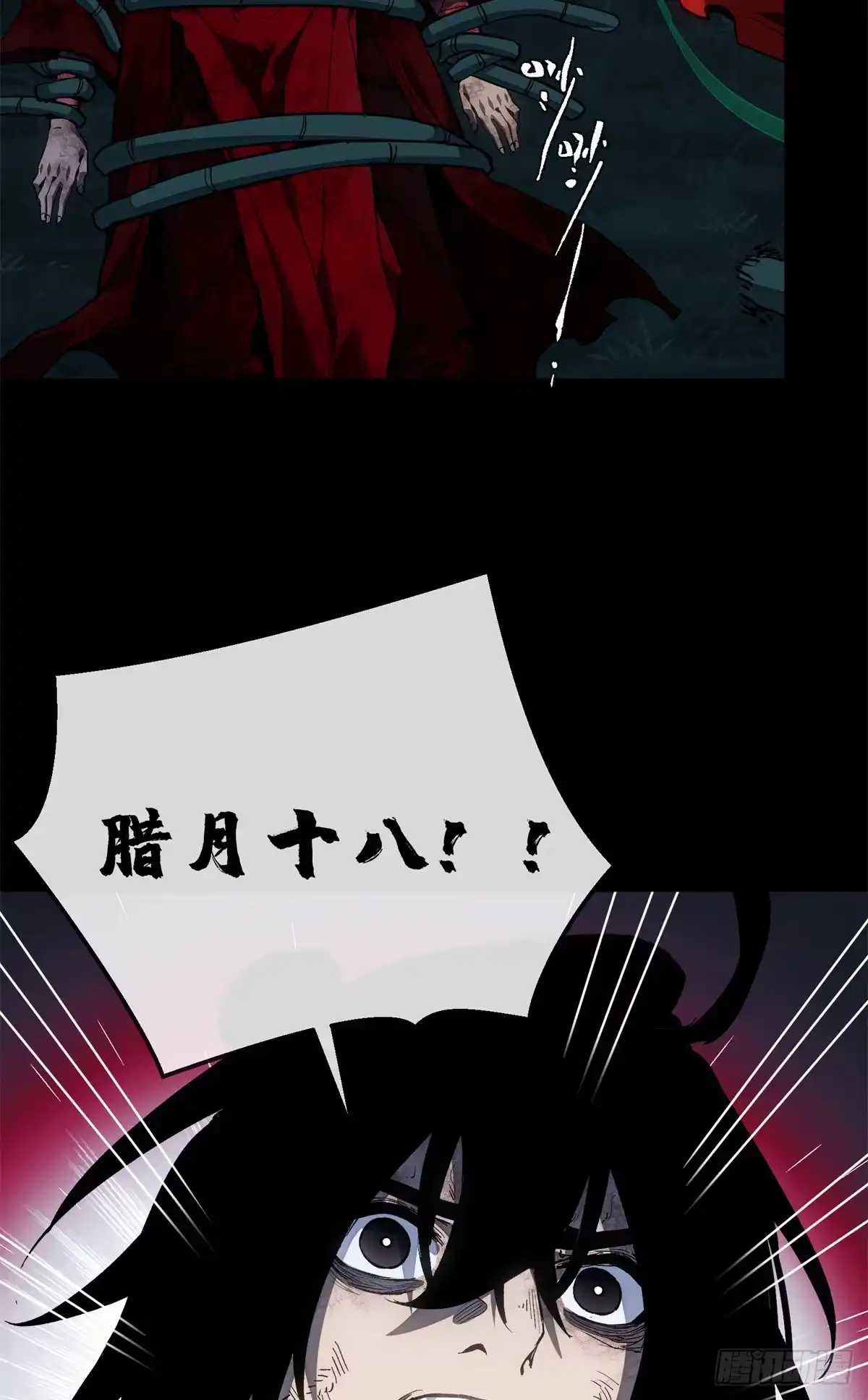 道诡异仙 88 痛 第26页
