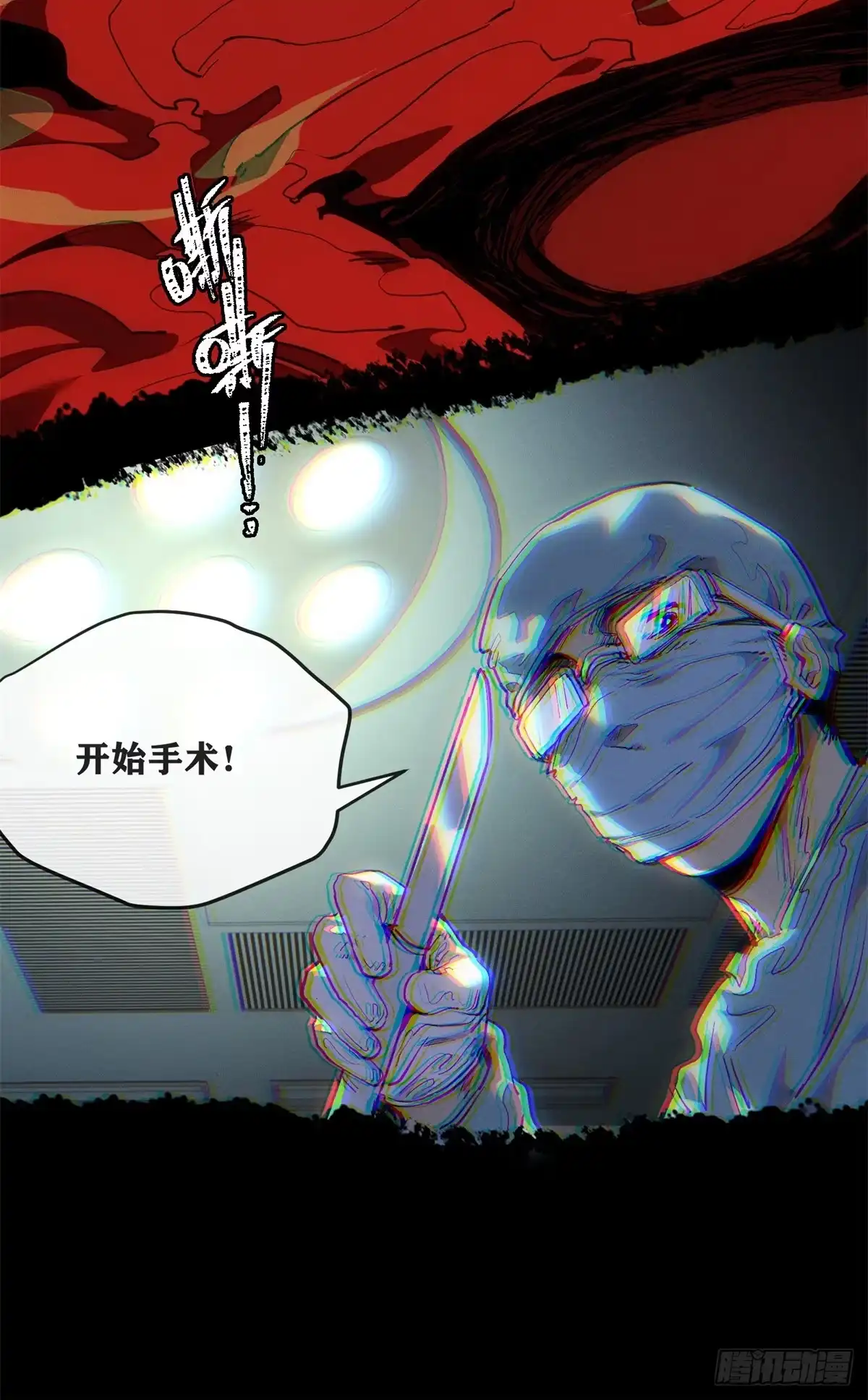 道诡异仙 88 痛 第29页