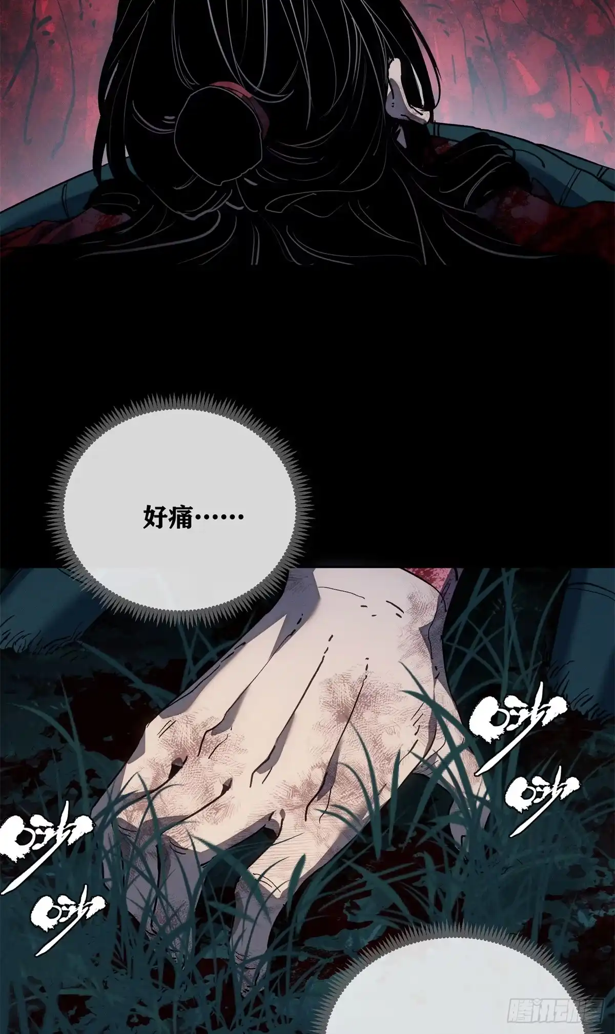 道诡异仙 88 痛 第41页