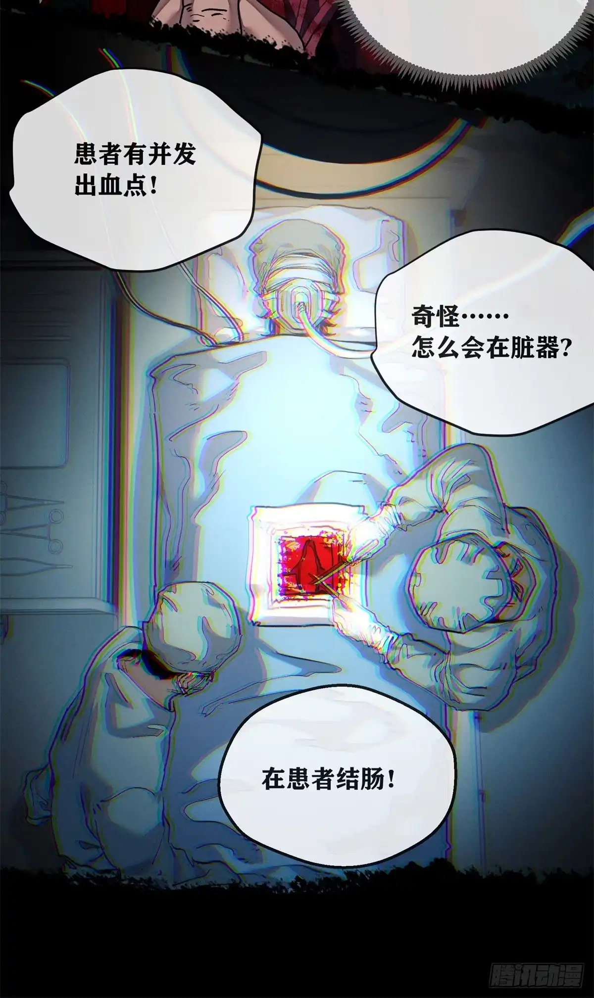 道诡异仙 88 痛 第46页