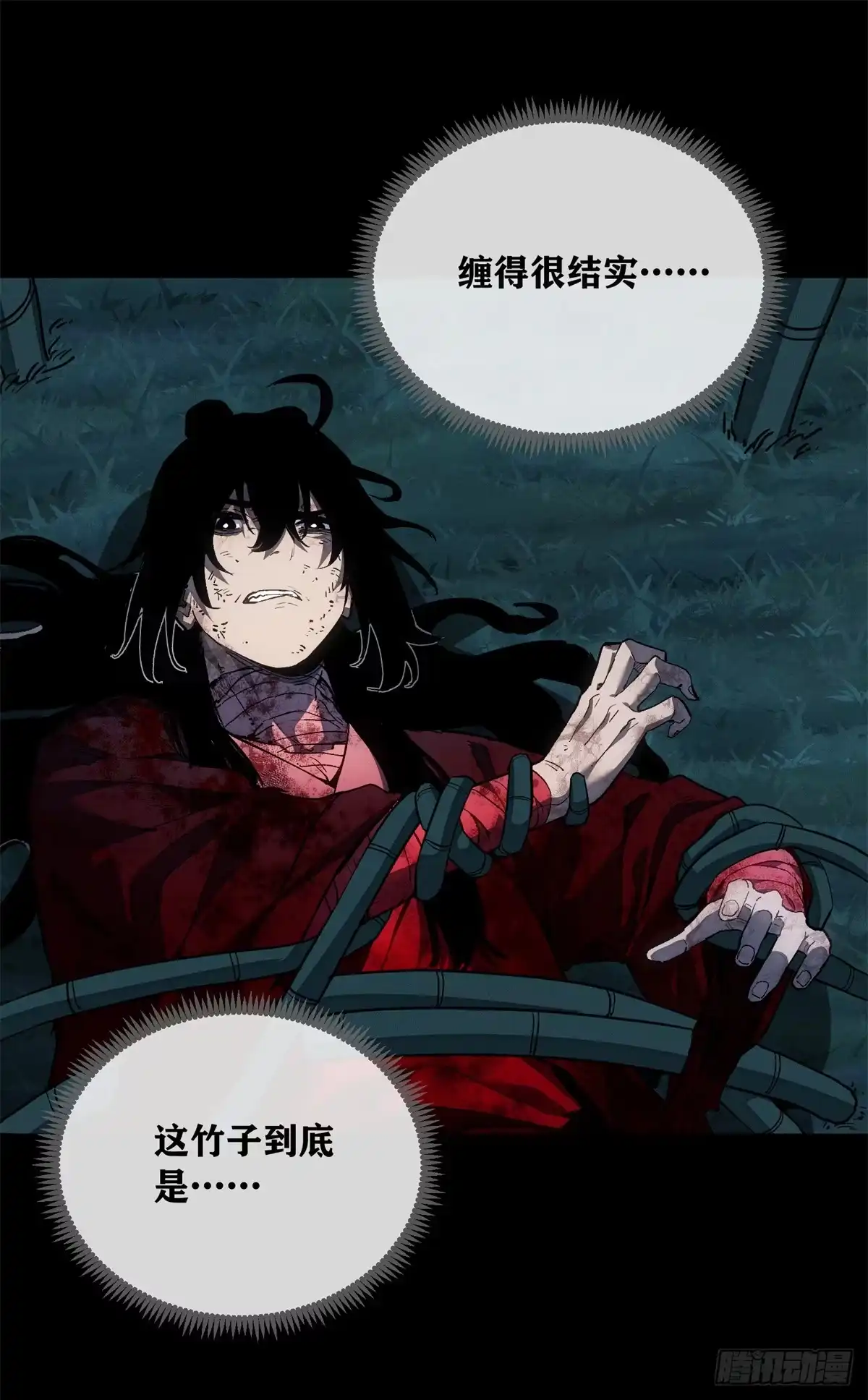 道诡异仙 88 痛 第15页