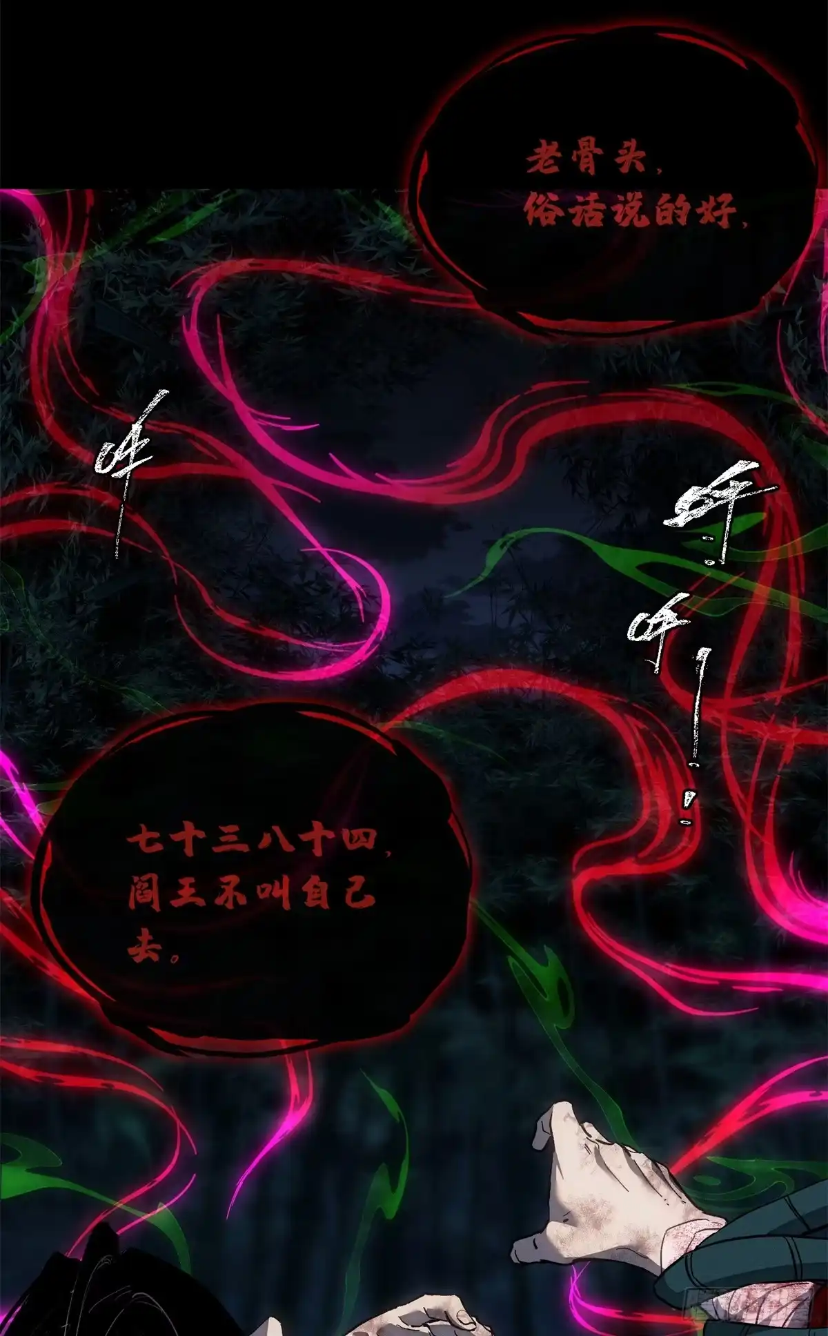 道诡异仙 88 痛 第17页