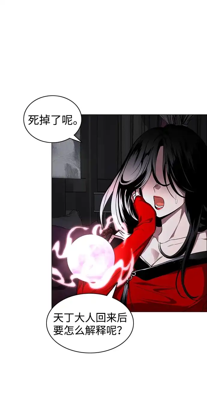 铡刀 第100话 铭 第75页