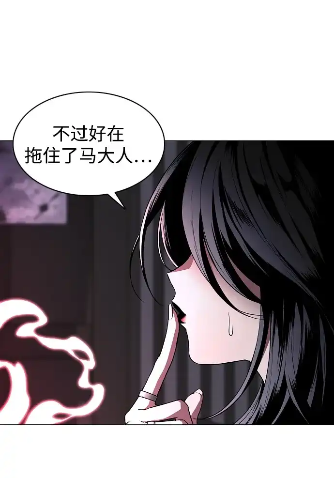 铡刀 第100话 铭 第76页