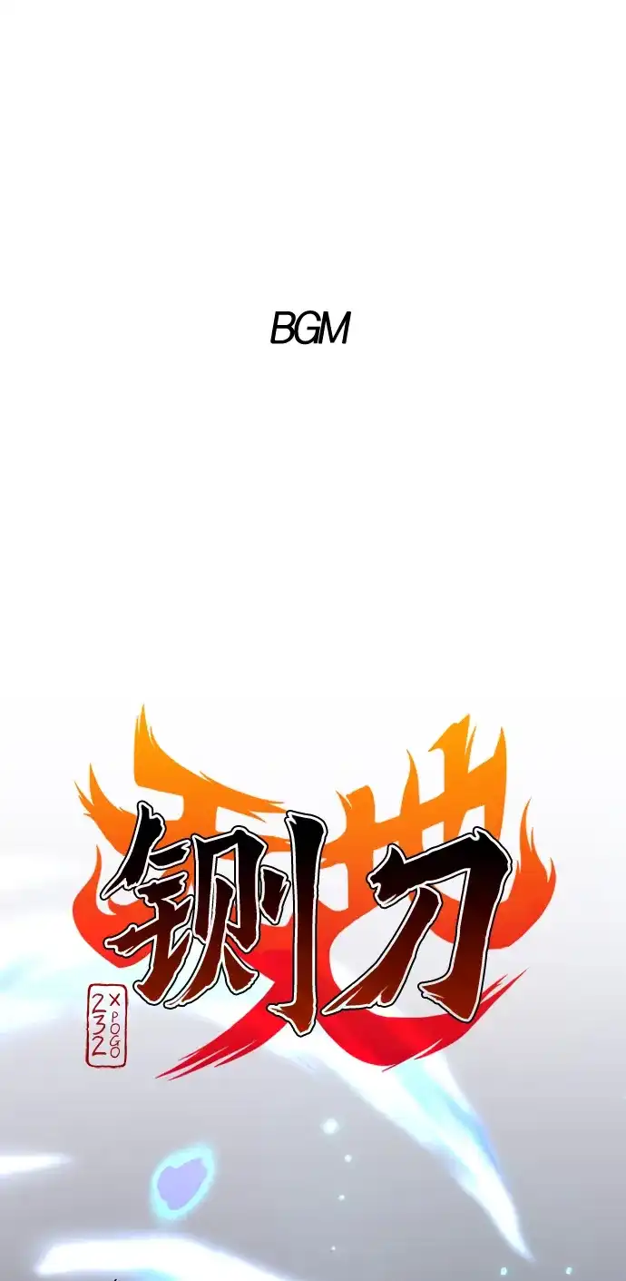 铡刀 第101话 发誓 第2页