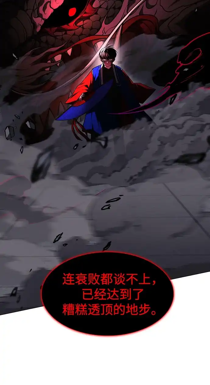 铡刀 第101话 发誓 第59页