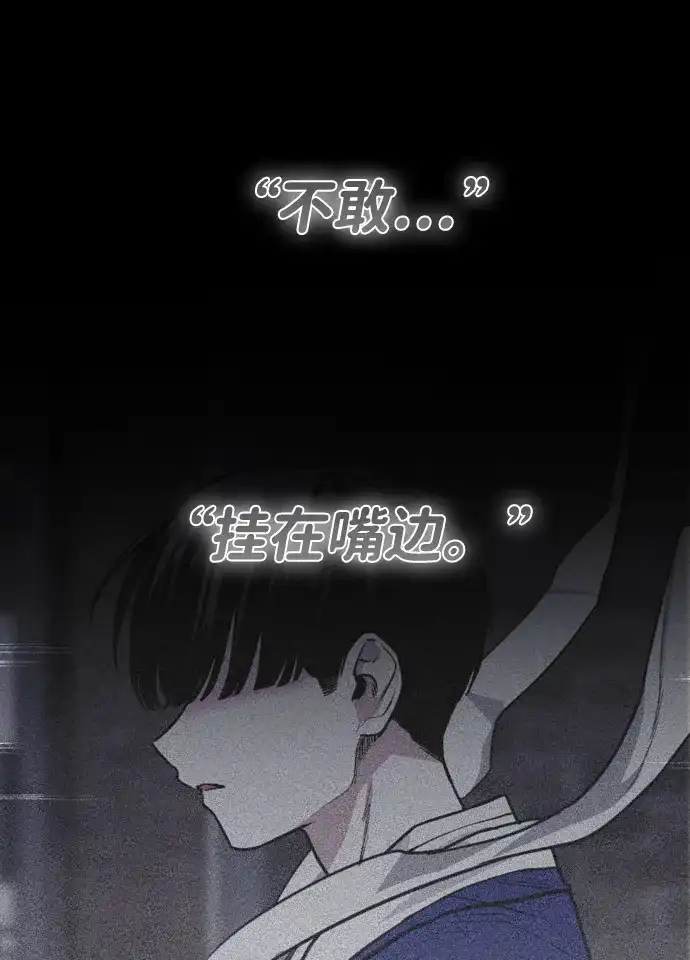 铡刀 第102话 泥潭 第44页