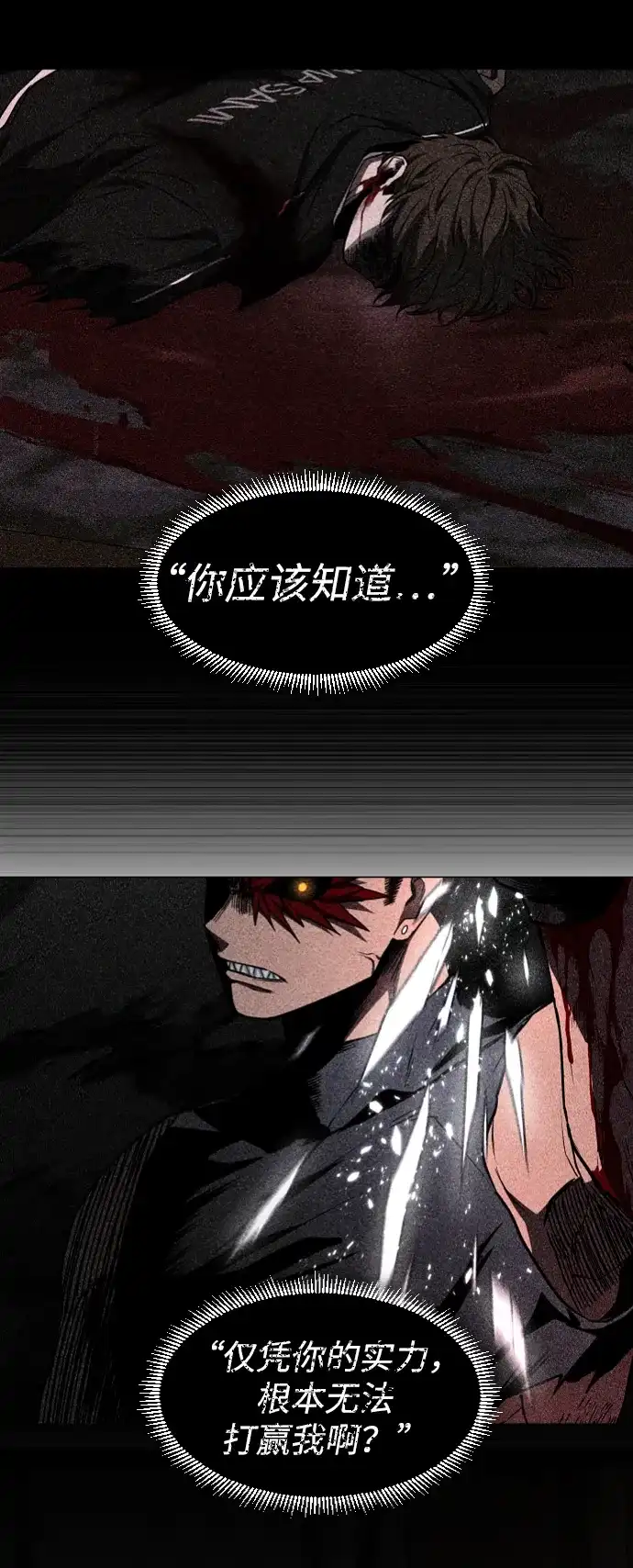 铡刀 第102话 泥潭 第68页