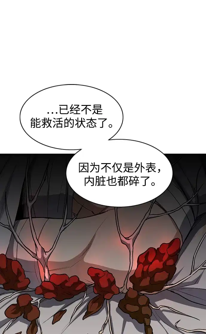 铡刀 第102话 泥潭 第73页