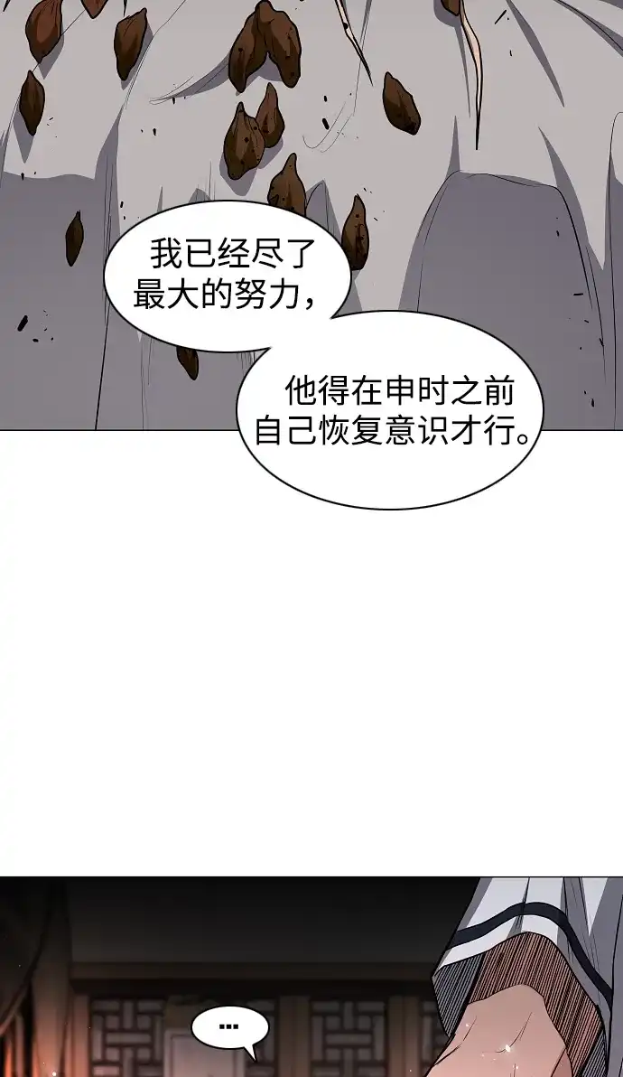 铡刀 第102话 泥潭 第74页