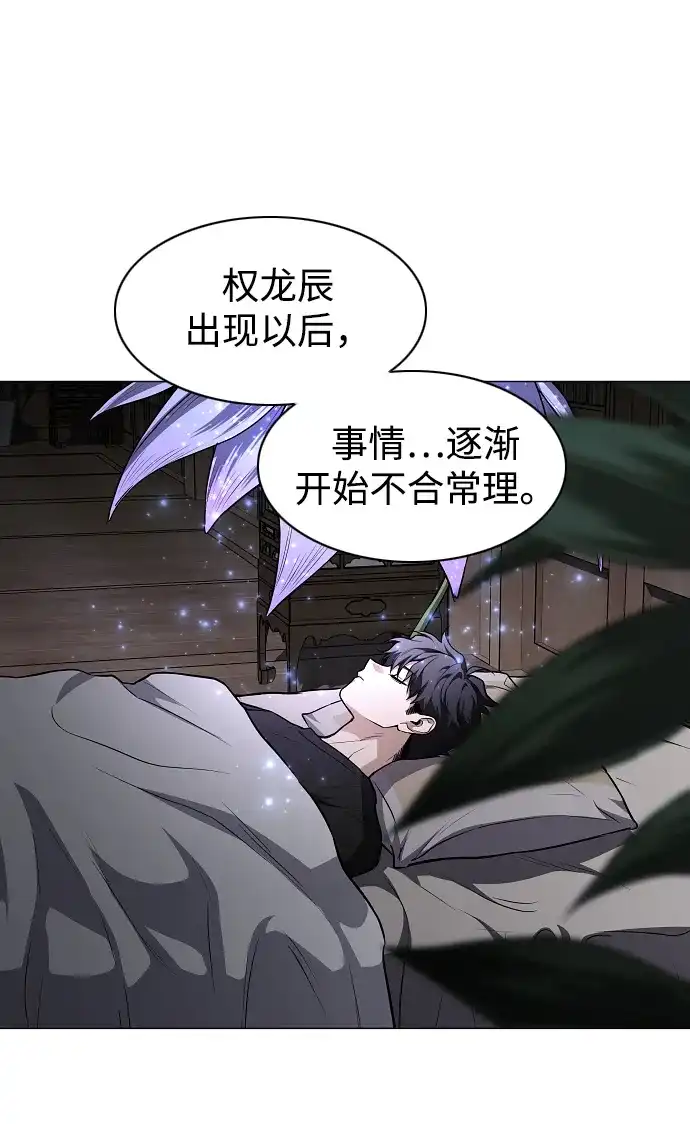 铡刀 第102话 泥潭 第77页