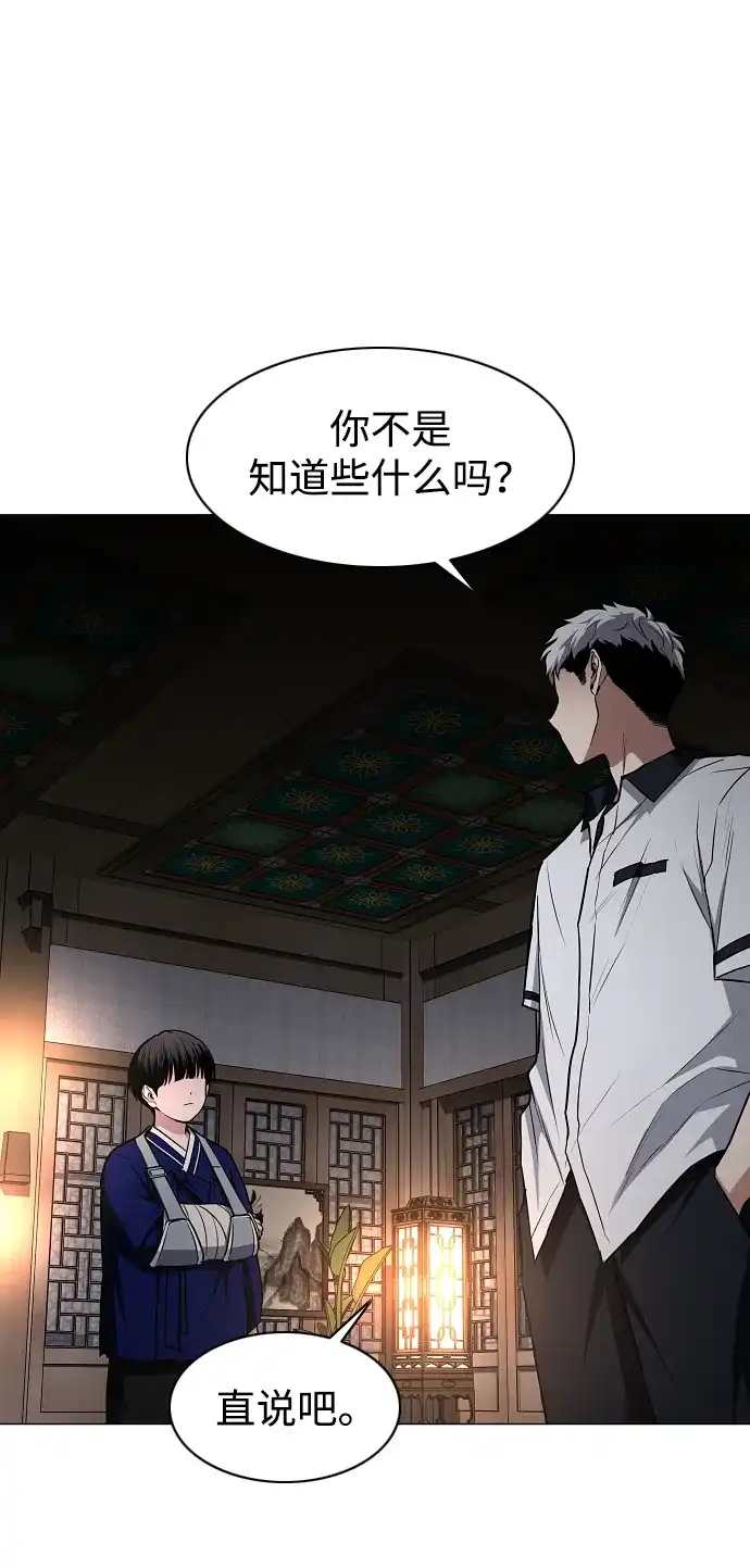 铡刀 第102话 泥潭 第78页