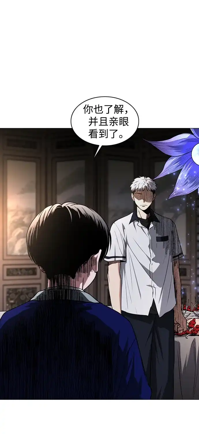 铡刀 第102话 泥潭 第80页